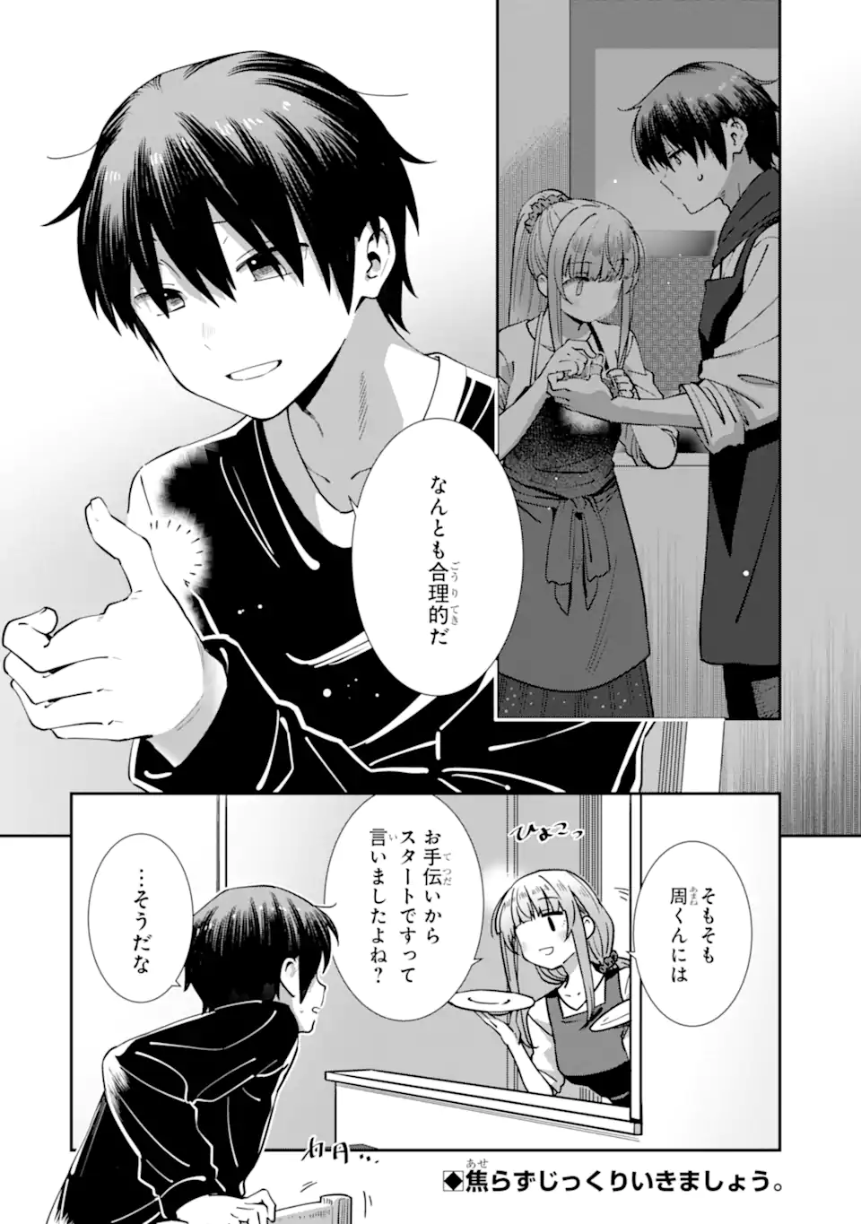 Otonari no Tenshi-sama ni Itsunomanika Dame Ningen ni Sareteita Ken – After the Rain - Chapter 19 - Page 10